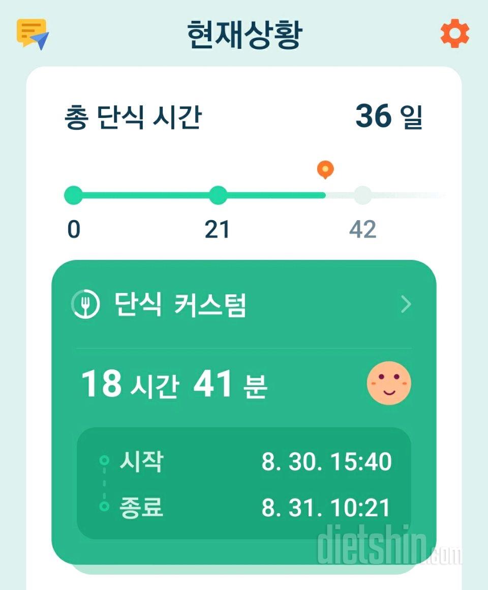 8월 31일 식단 및 운동