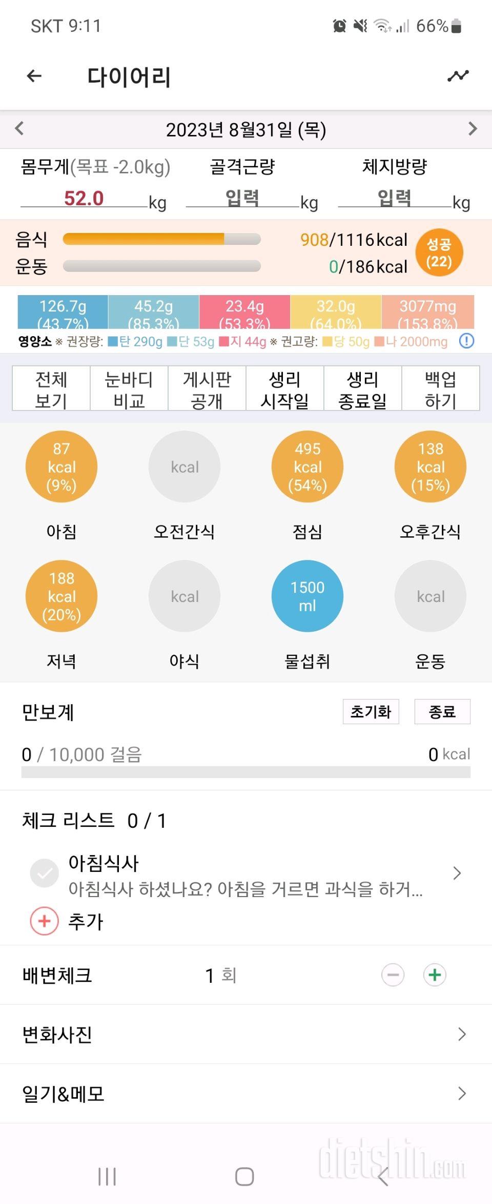 30일 당줄이기6일차 성공!