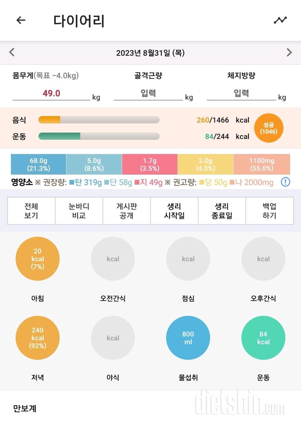 30일 1,000kcal 식단12일차 성공!