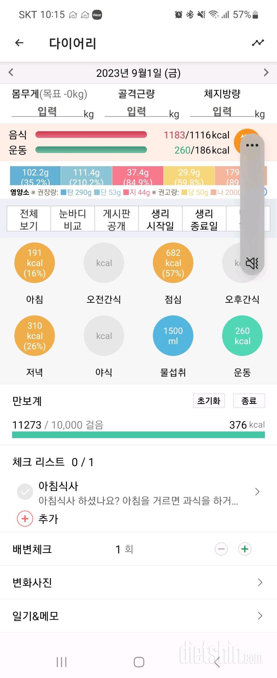 30일 당줄이기7일차 성공!