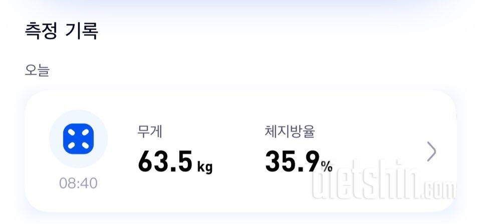 7일 아침 몸무게 재기 1일차 성공!