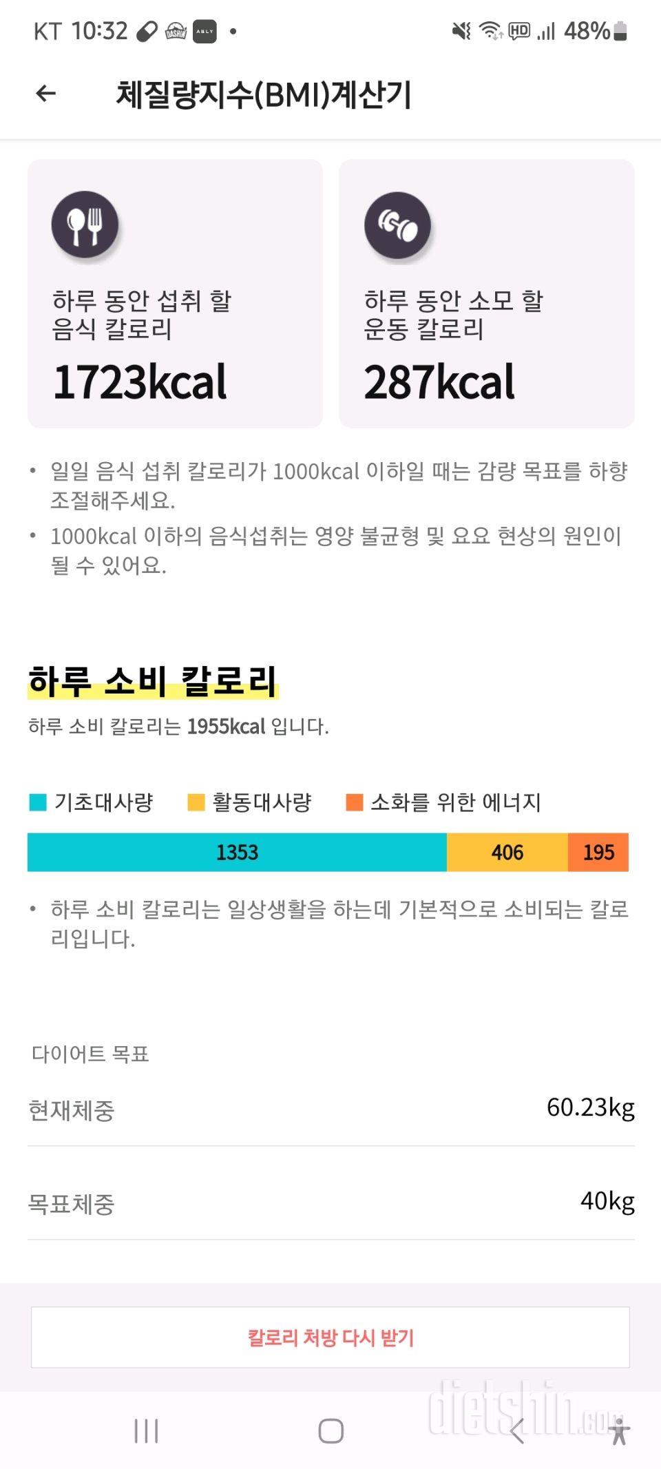 같이 살빼기 1일차!!