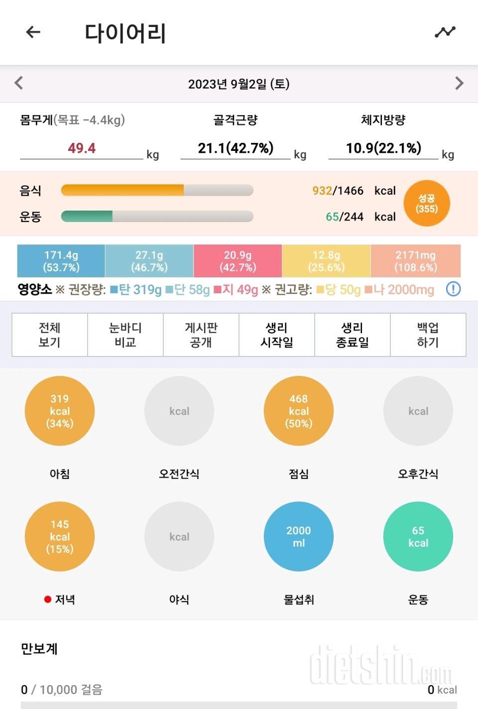 30일 하루 2L 물마시기15일차 성공!