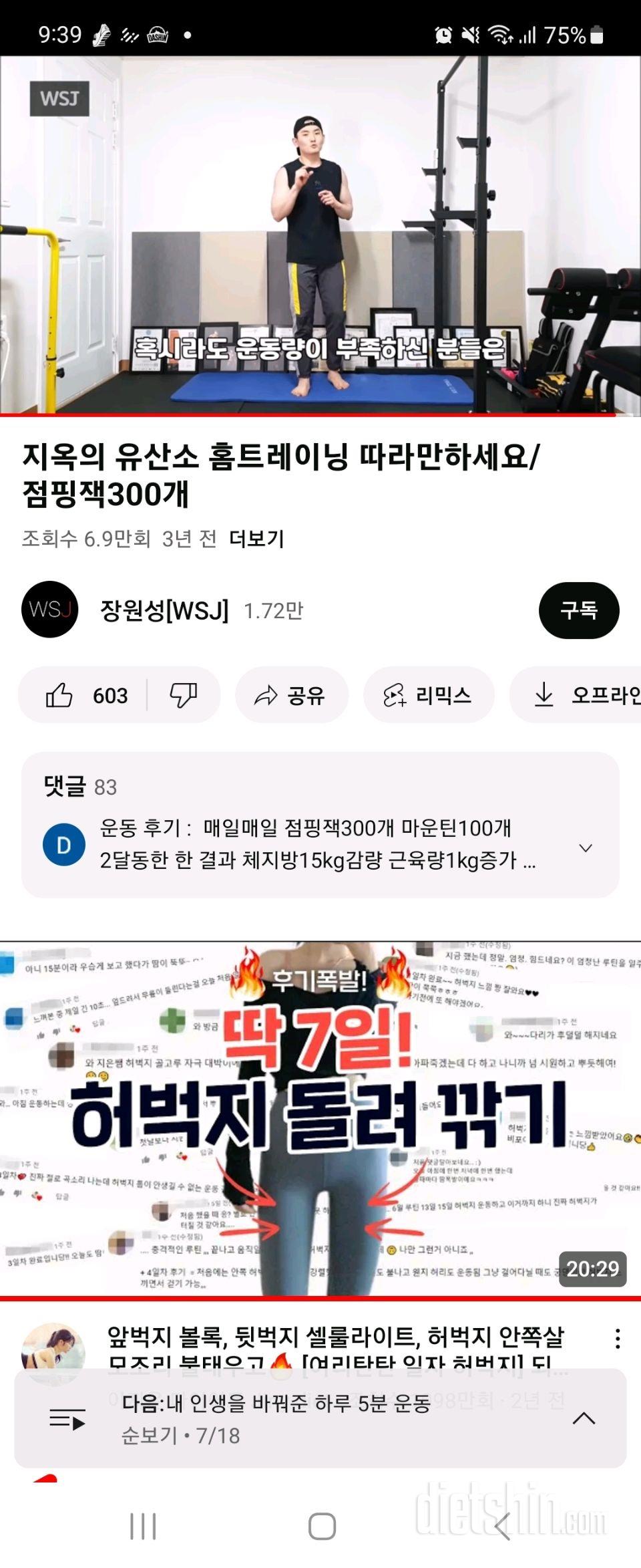 30일 점핑잭6일차 성공!