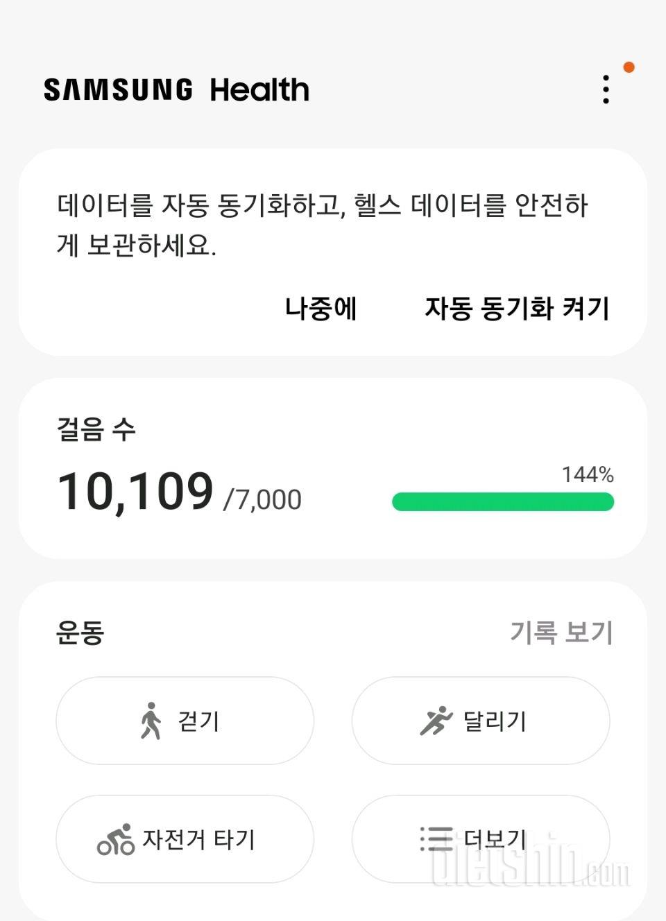 30일 만보 걷기11일차 성공!