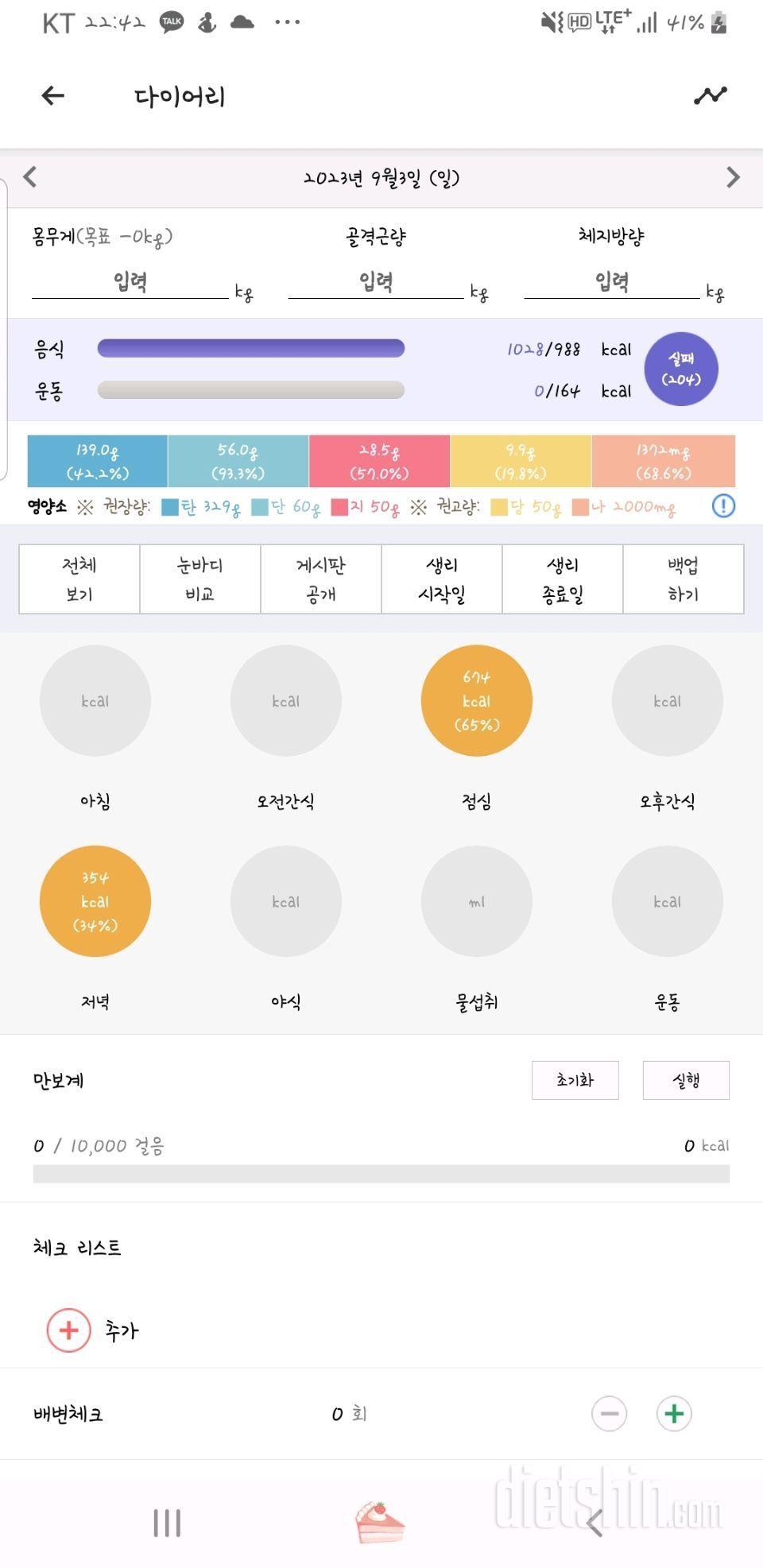 [다신21기] 3일차 식단