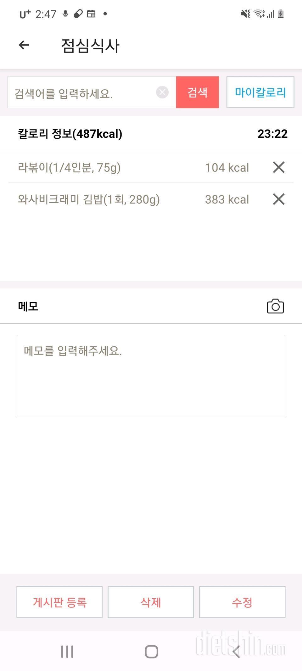 [다신21기]3일차 식단