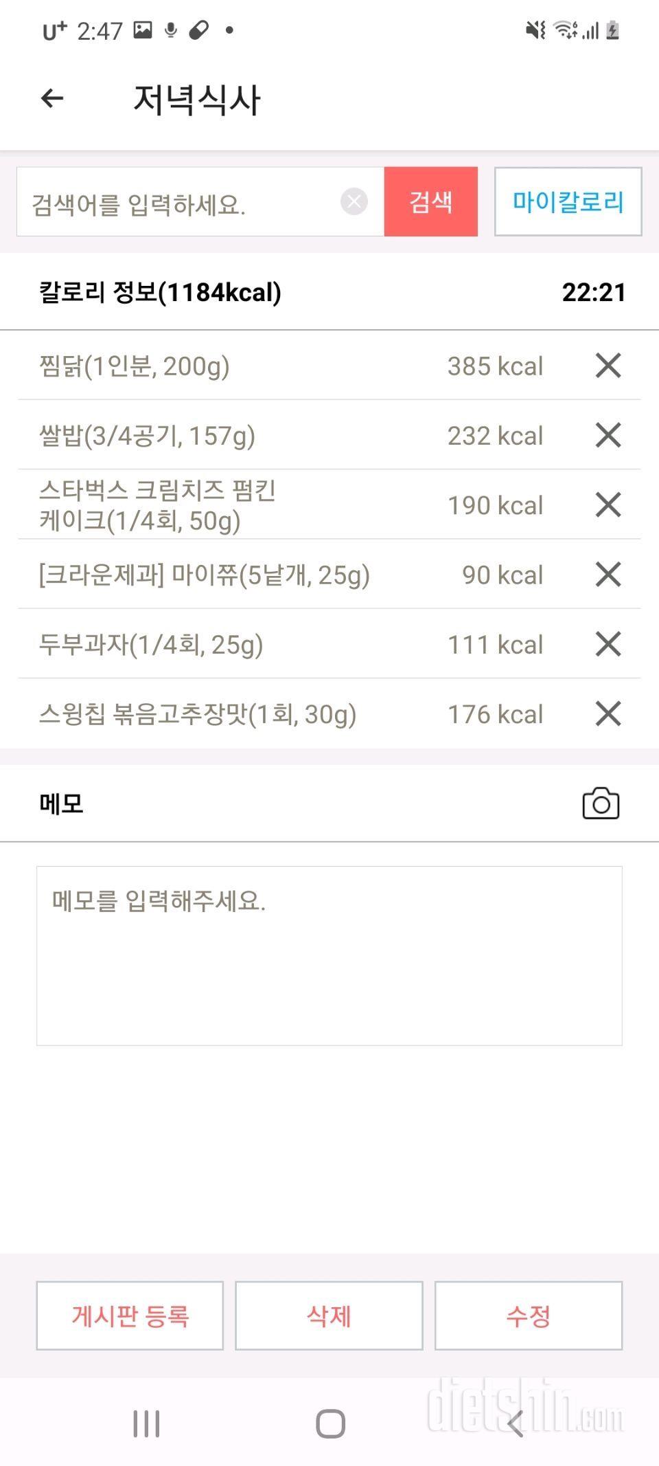 [다신21기]3일차 식단