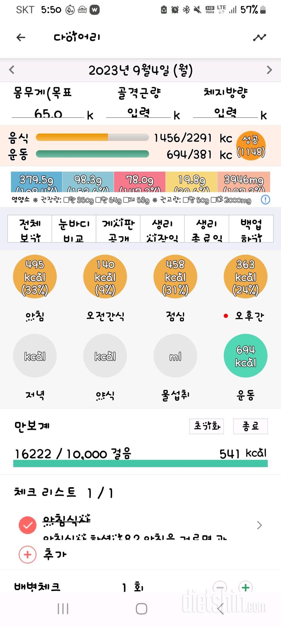 30일 당줄이기1일차 성공!