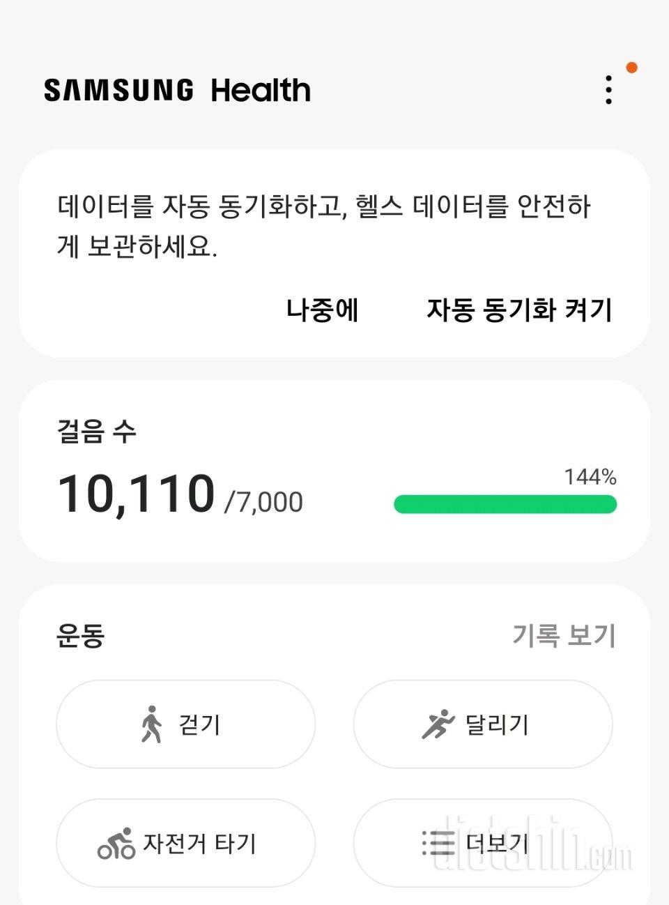 30일 만보 걷기12일차 성공!