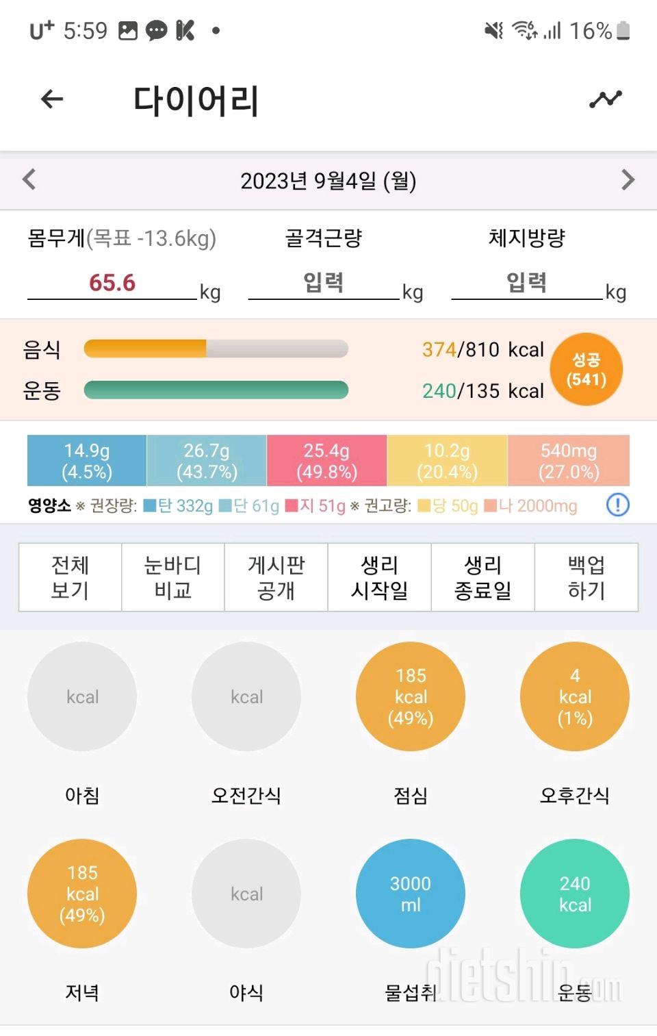 30일 하루 2L 물마시기 1일차 성공!