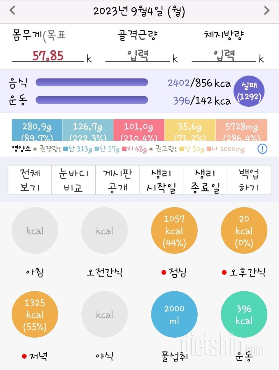 30일 당줄이기2일차 성공!