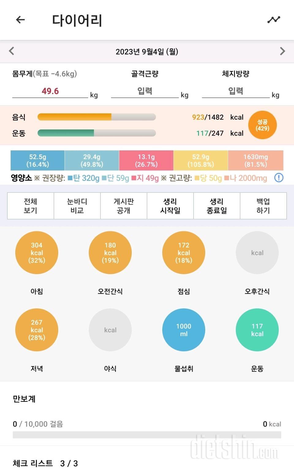 30일 1,000kcal 식단16일차 성공!