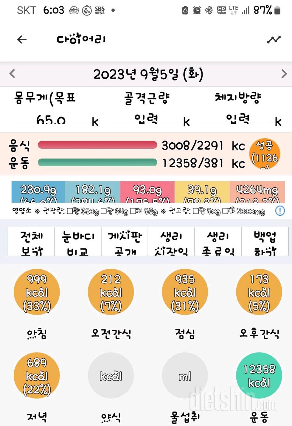 30일 당줄이기1일차 성공!