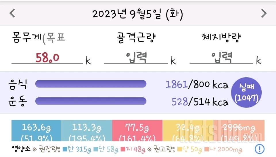 30일 당줄이기3일차 성공!