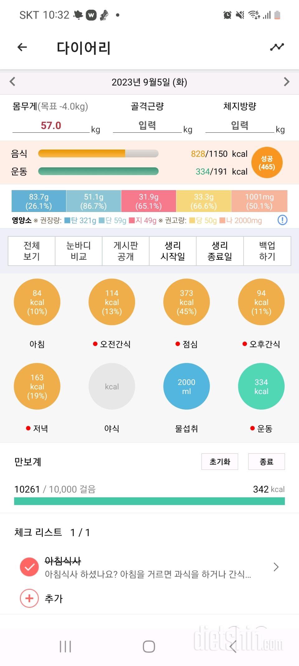 30일 만보 걷기4일차 성공!