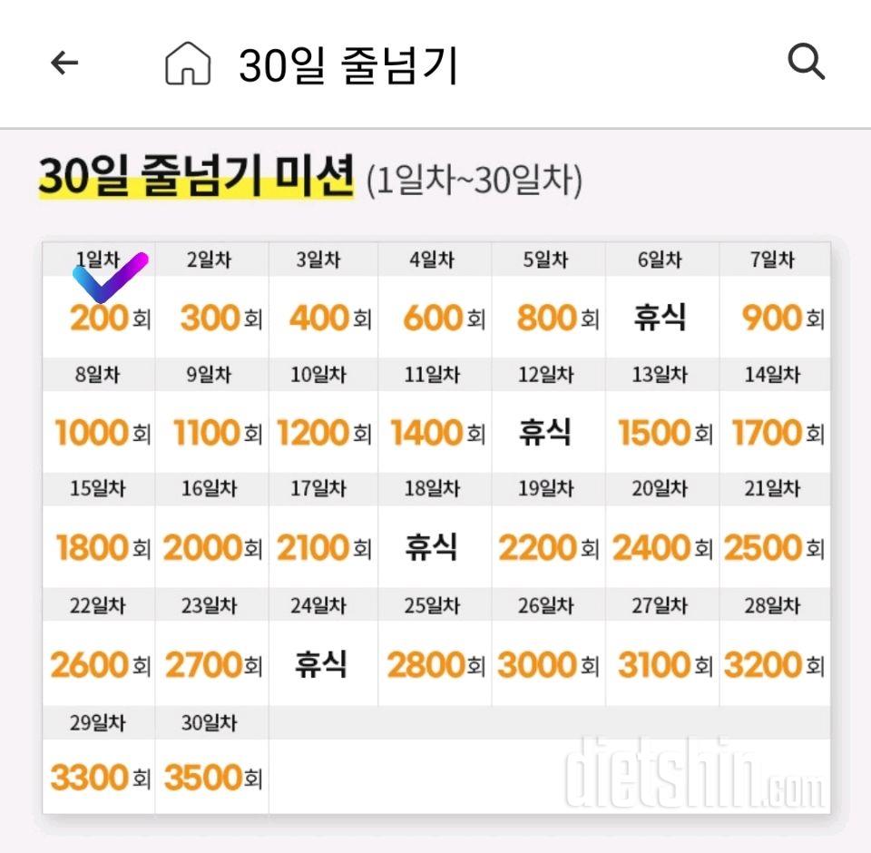 30일 줄넘기5일차 성공!