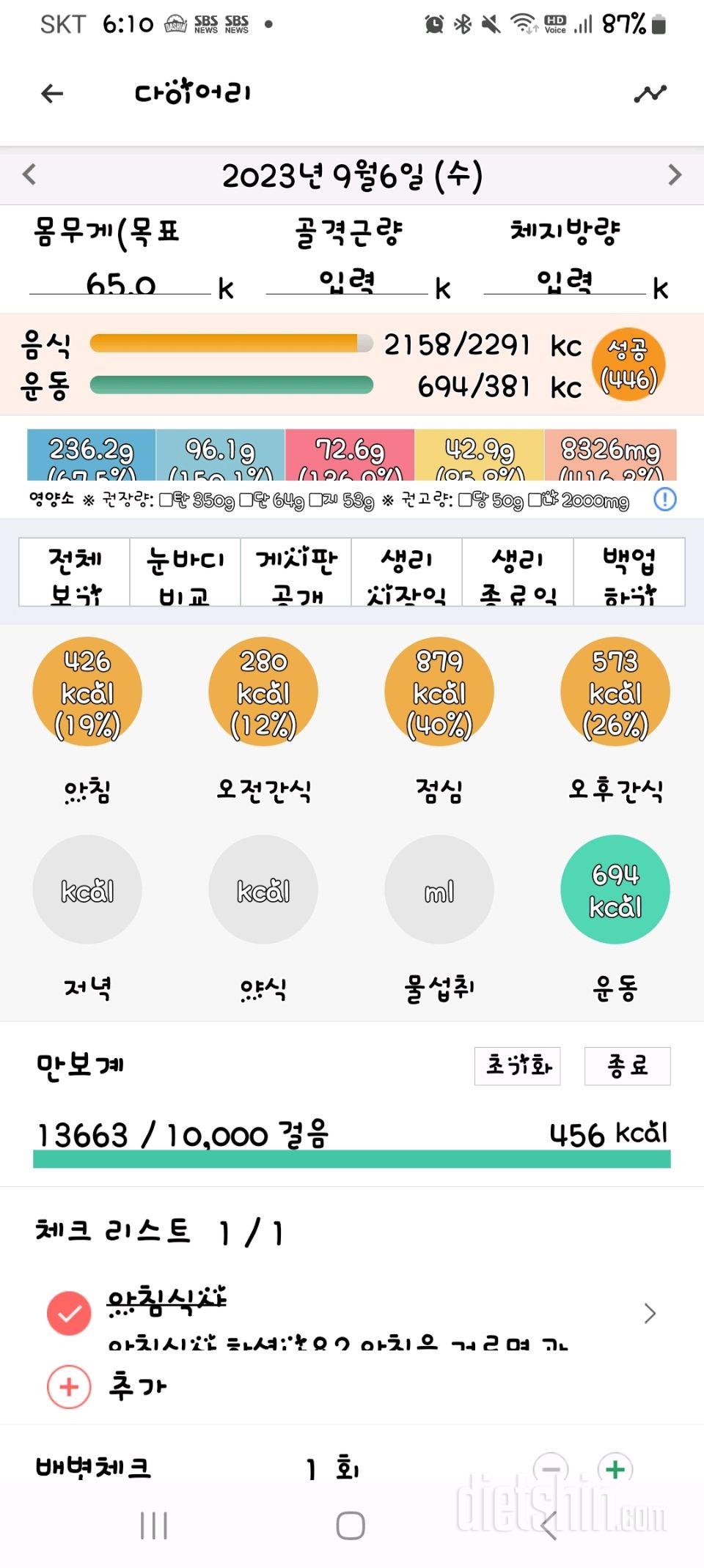 30일 당줄이기1일차 성공!