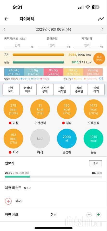 15일 3끼 식단 챌린지2일차 성공!