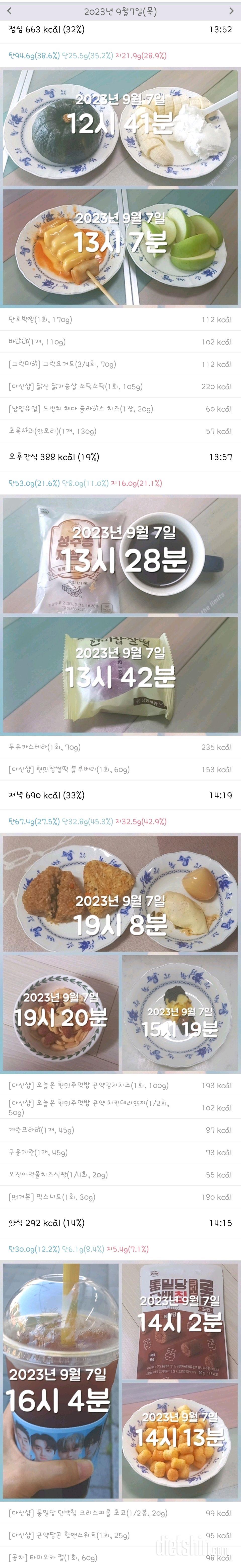 [다신21기] 4일차 식단 운동