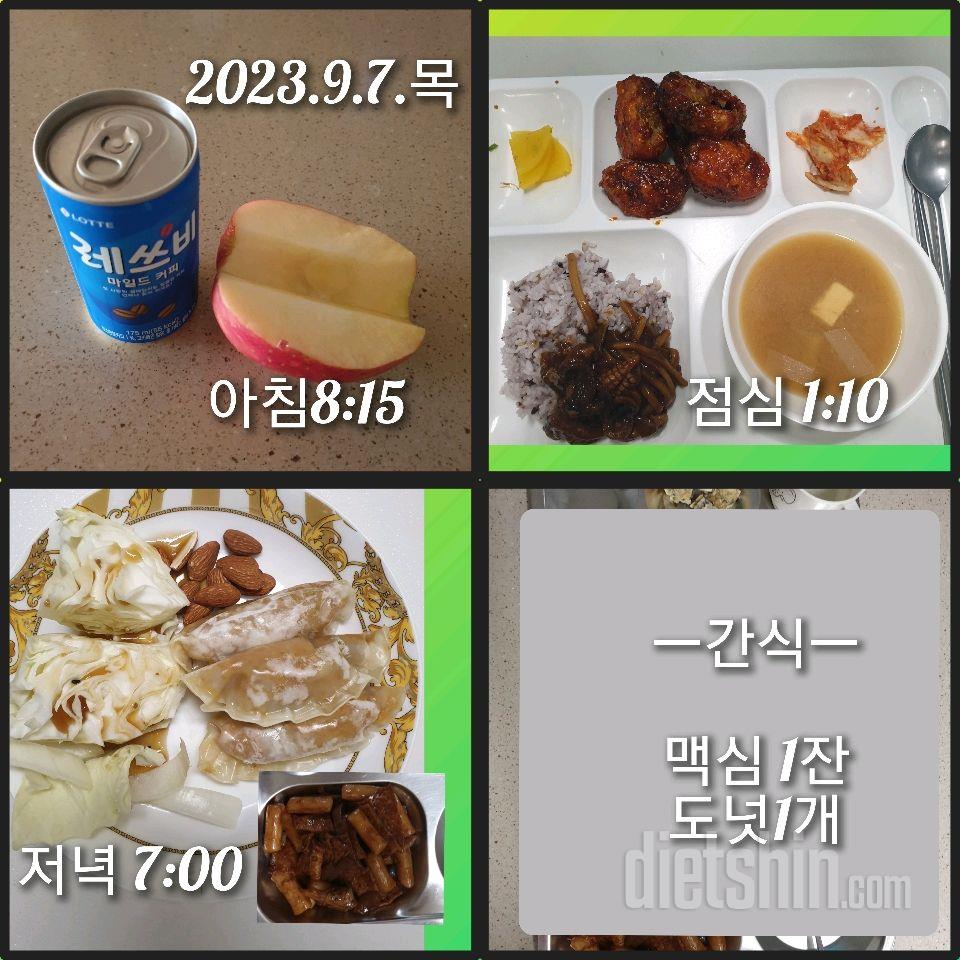 [다신 21기]7일차.식단과 운동♡