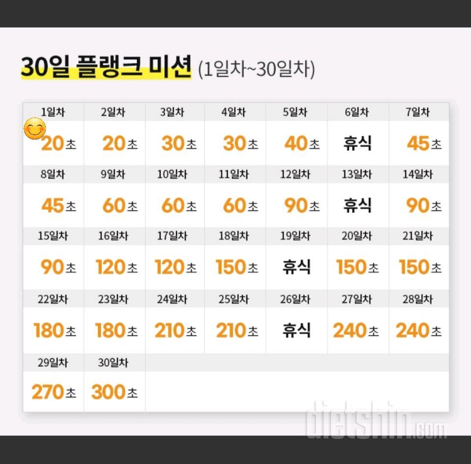 30일 플랭크 1일차 성공!