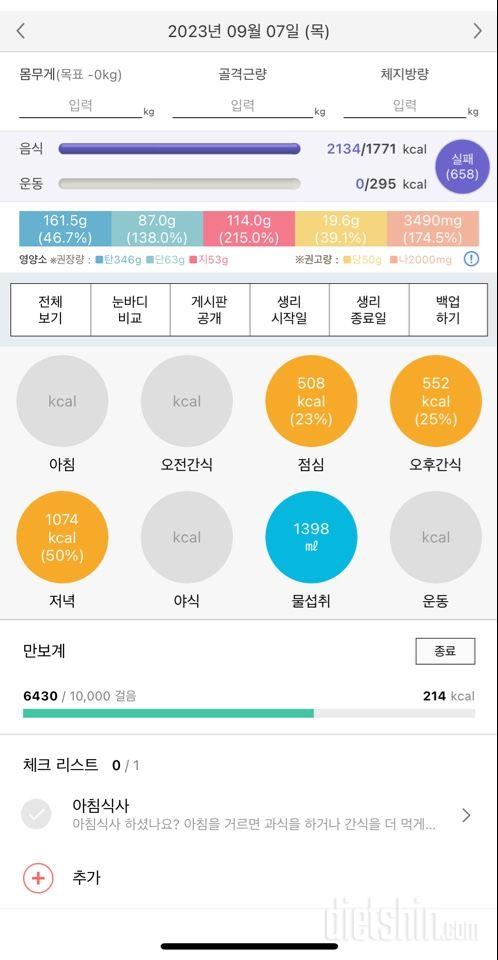 내가 평소에 이렇게 먹었구나 알아가는 과정중..