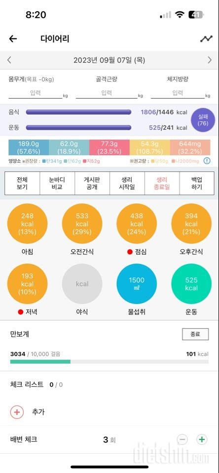 15일 3끼 식단 챌린지3일차 성공!