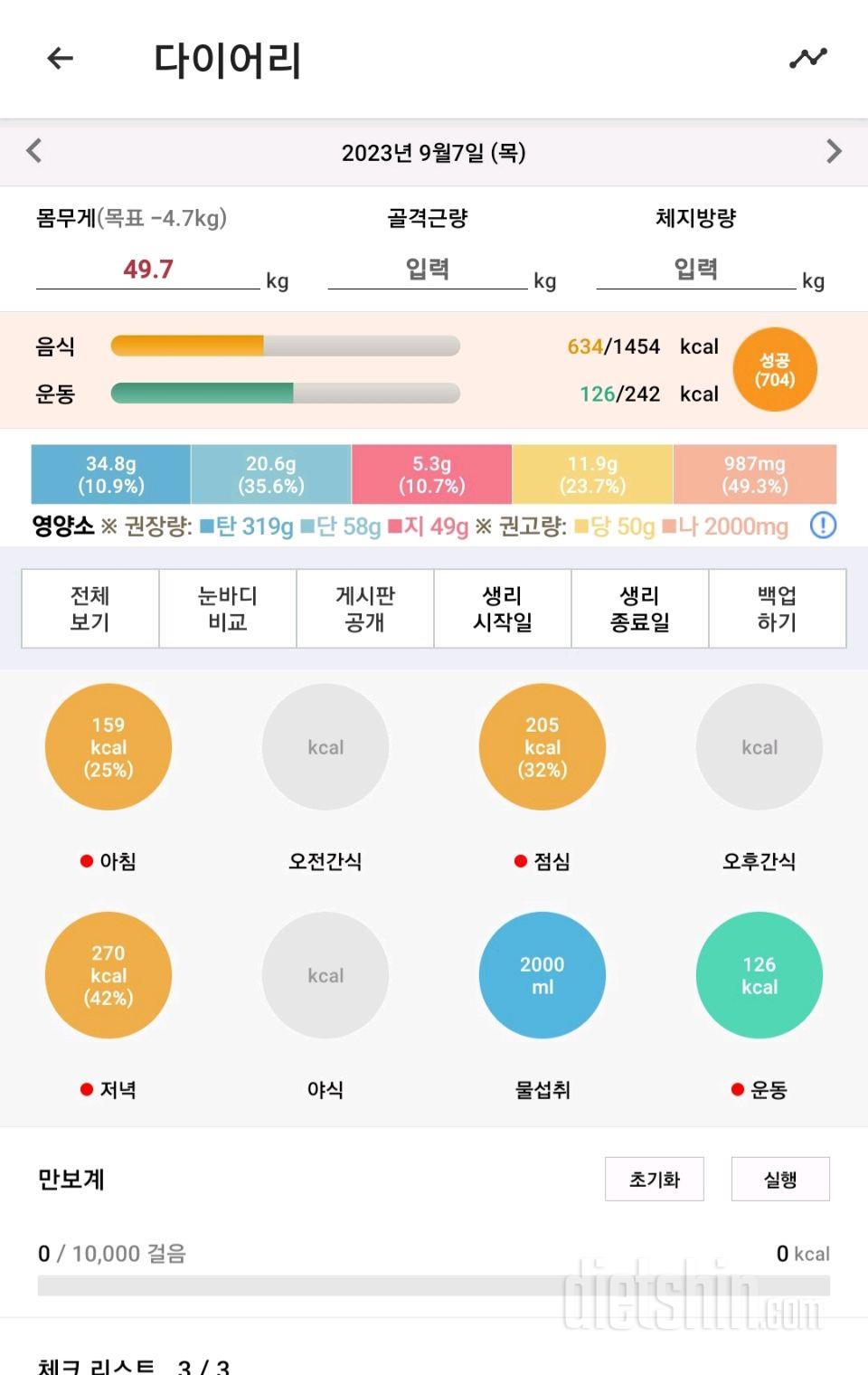 30일 야식끊기19일차 성공!