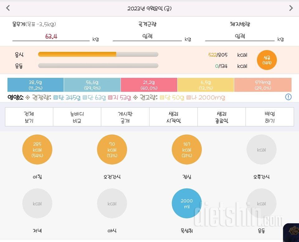 30일 당줄이기1일차 성공!