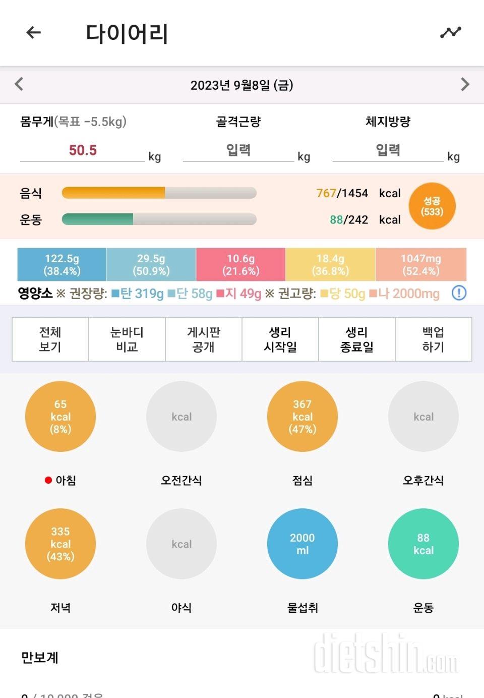 30일 1,000kcal 식단20일차 성공!