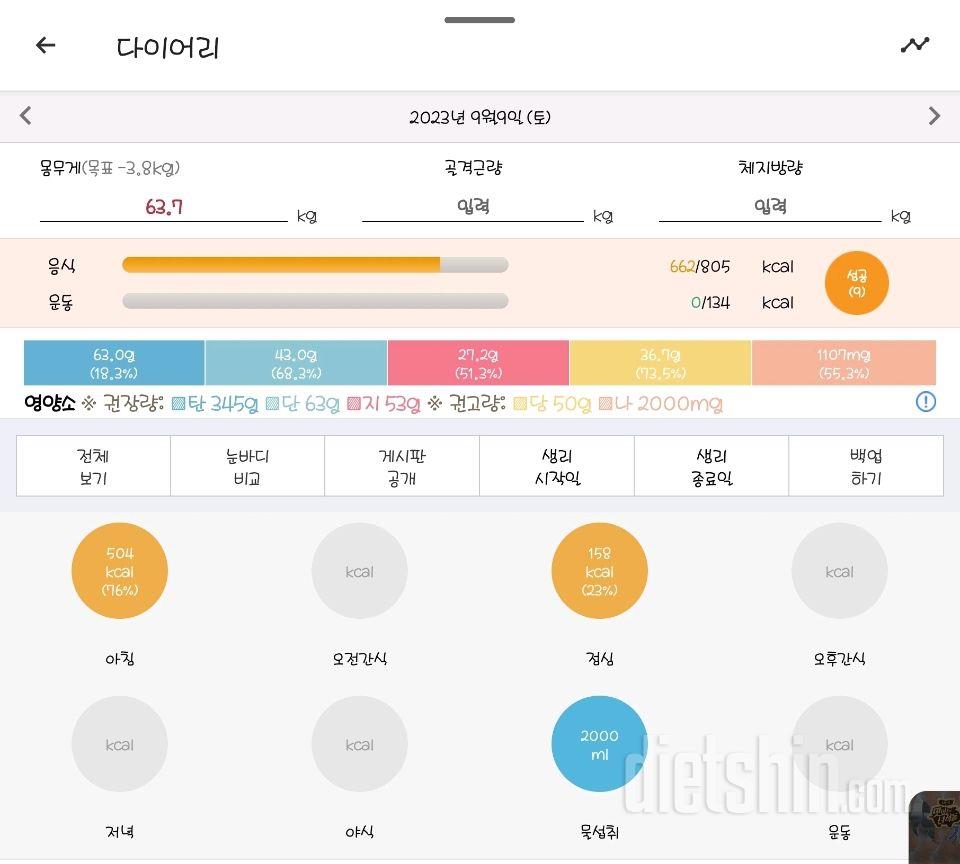 30일 당줄이기2일차 성공!