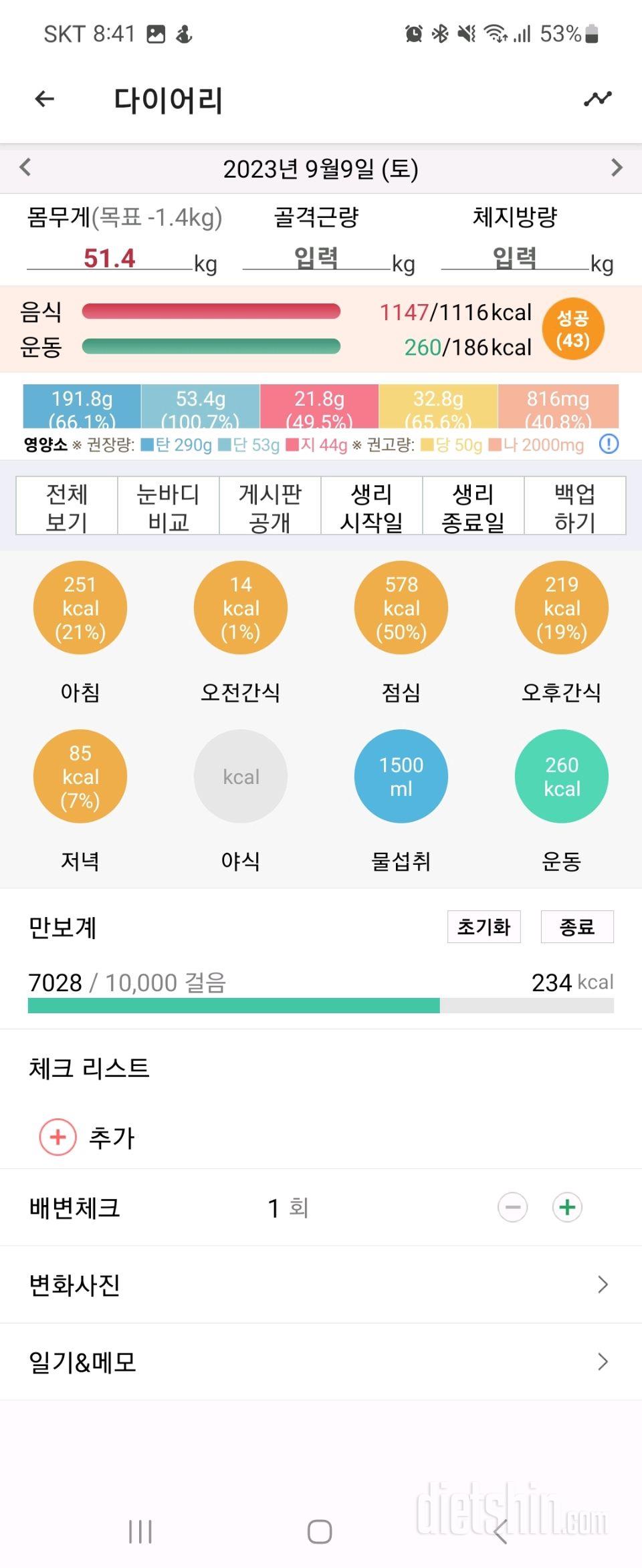 30일 당줄이기15일차 성공!