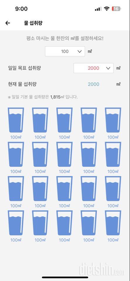 30일 하루 2L 물마시기 1일차 성공!