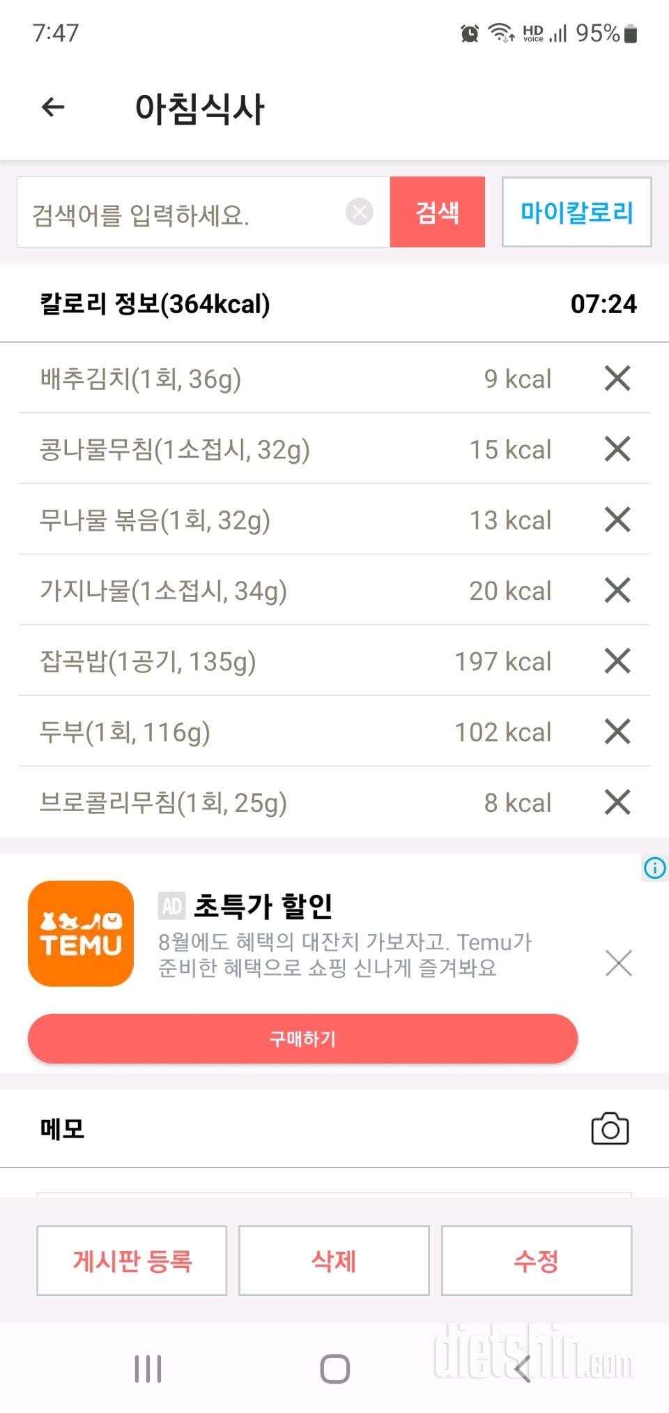 30일 아침먹기13일차 성공!