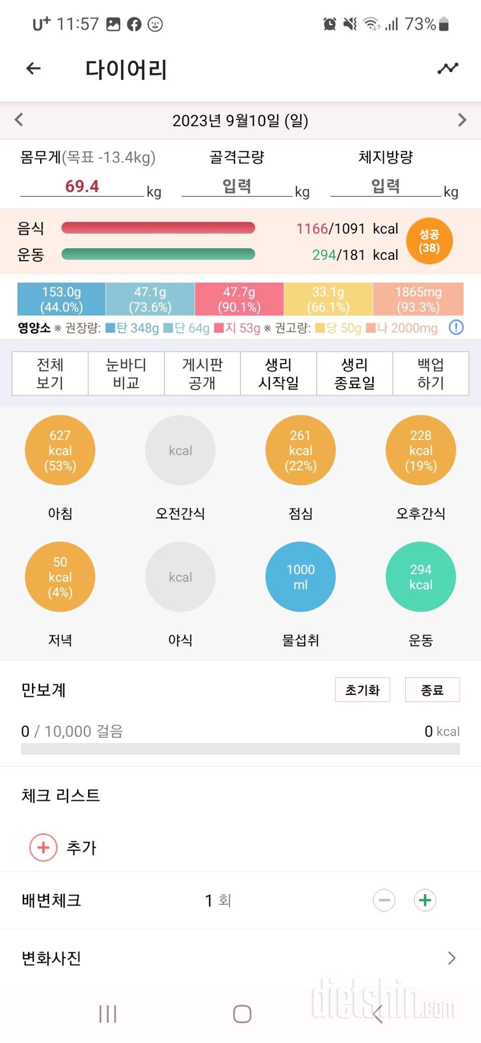 [다신21기] 6일차 식단