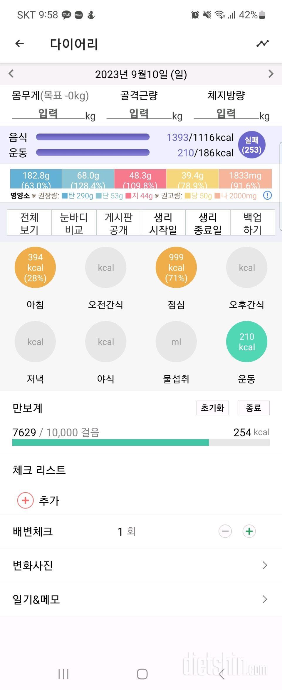 30일 당줄이기16일차 성공!