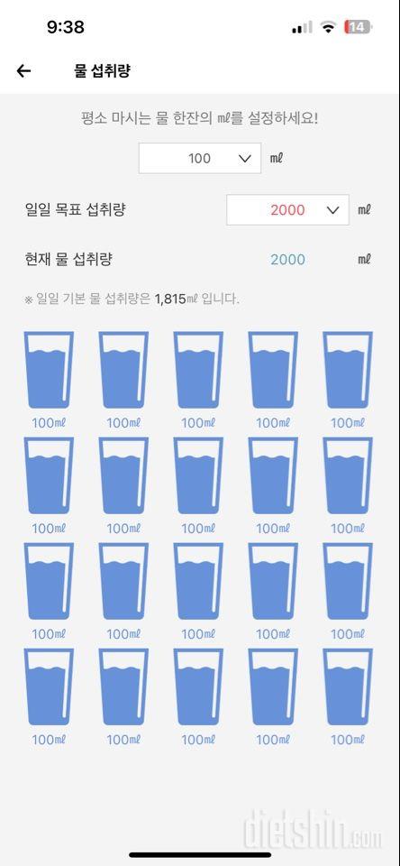 30일 하루 2L 물마시기2일차 성공!