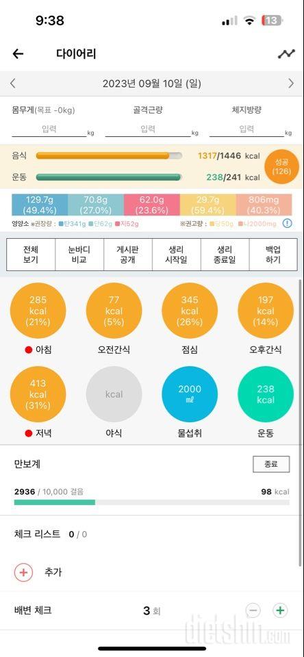 15일 3끼 식단 챌린지6일차 성공!