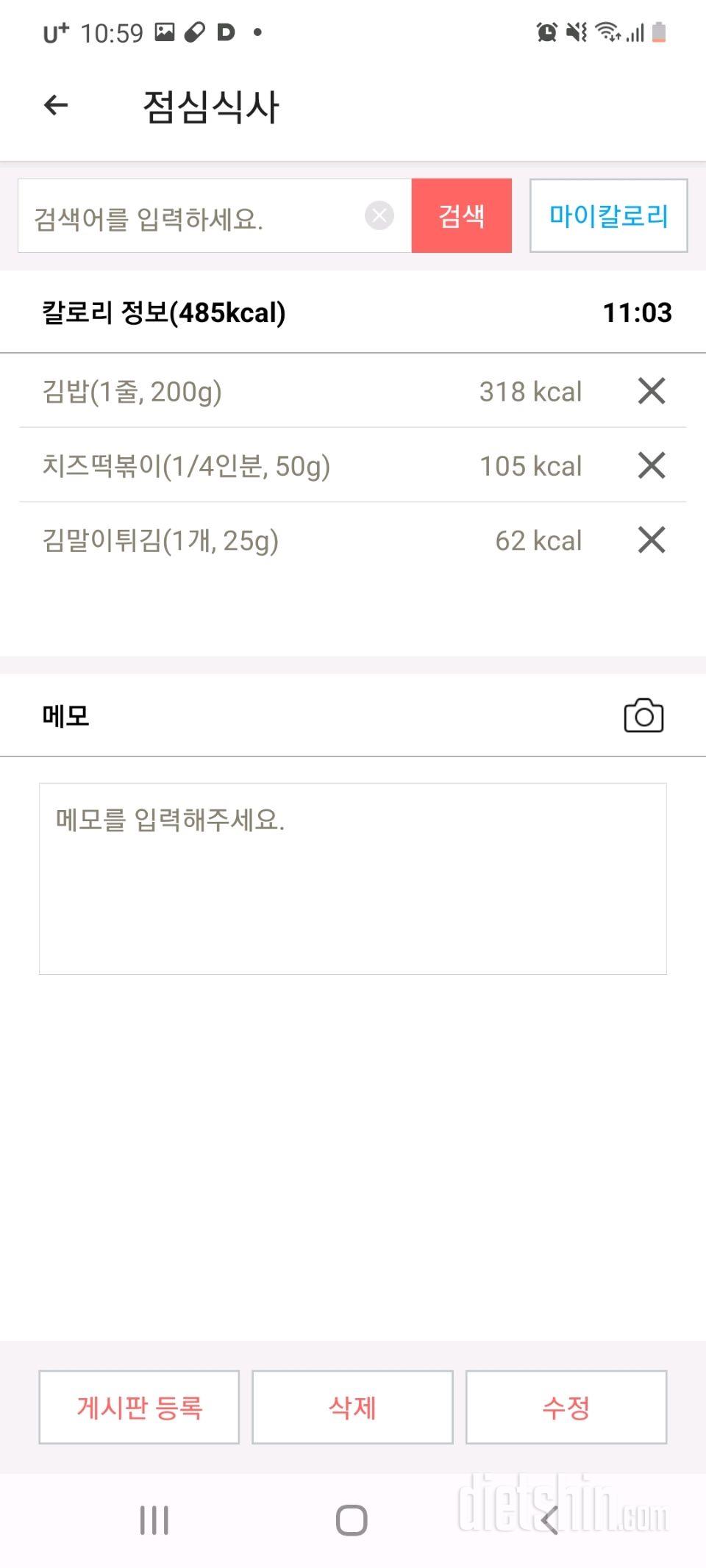 [다신21기]10일차 식단