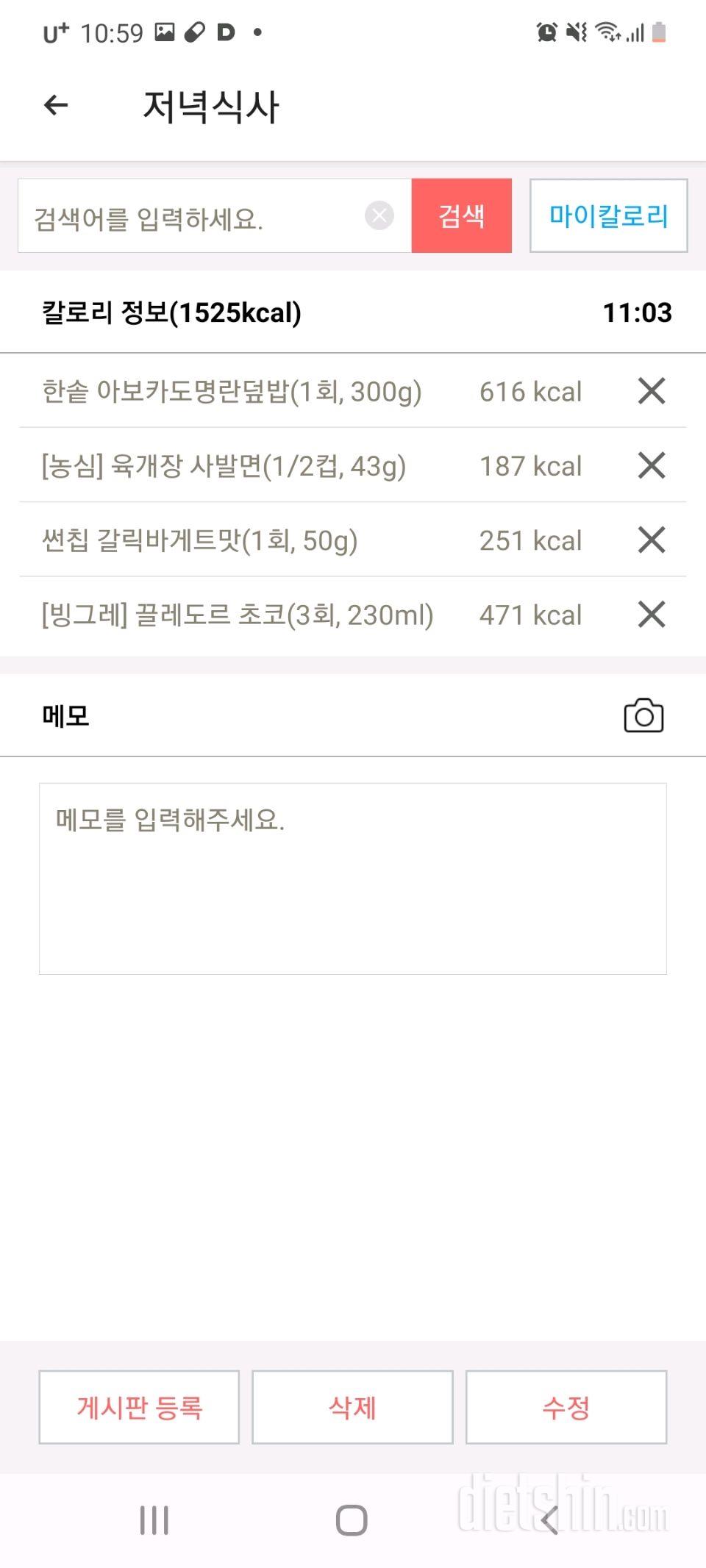 [다신21기]10일차 식단