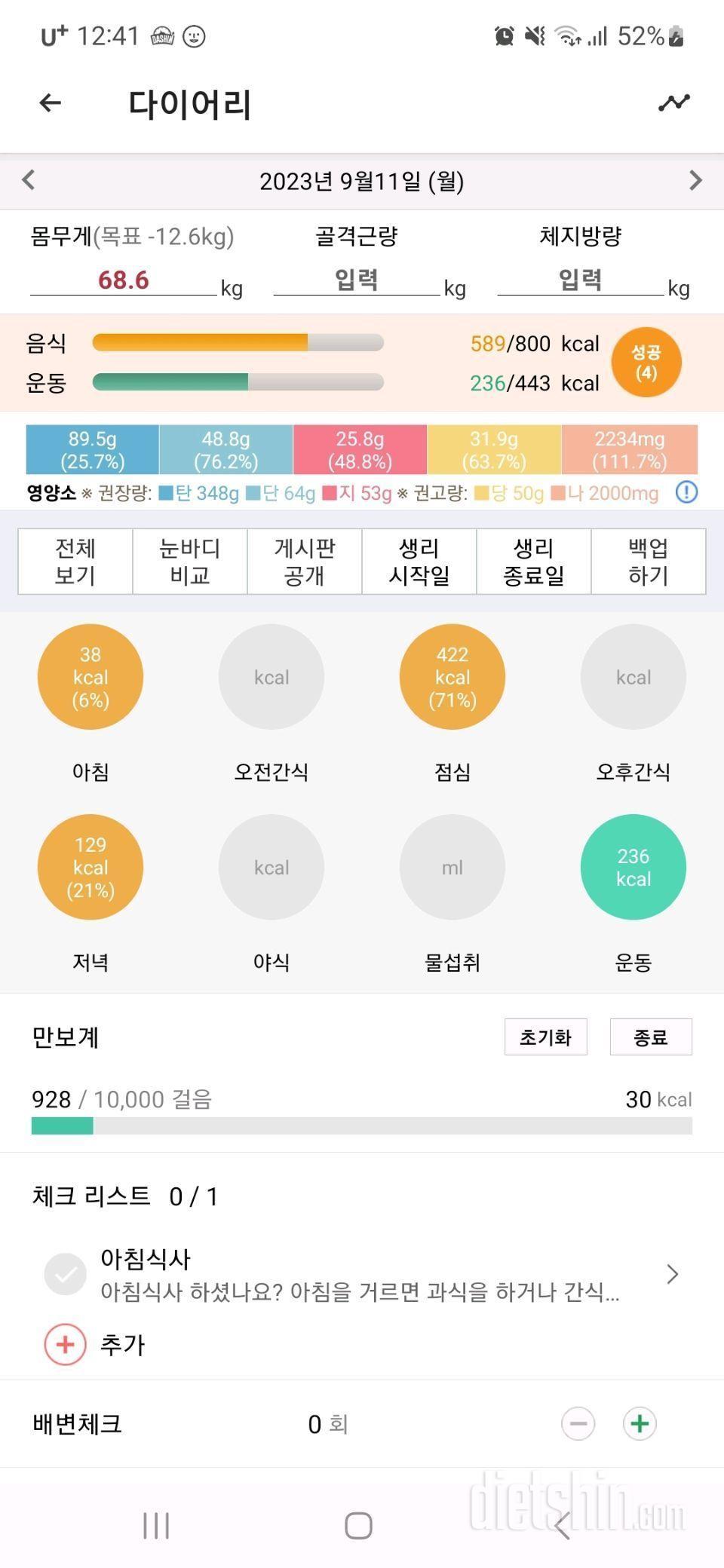 [다신21기] 7일차식단