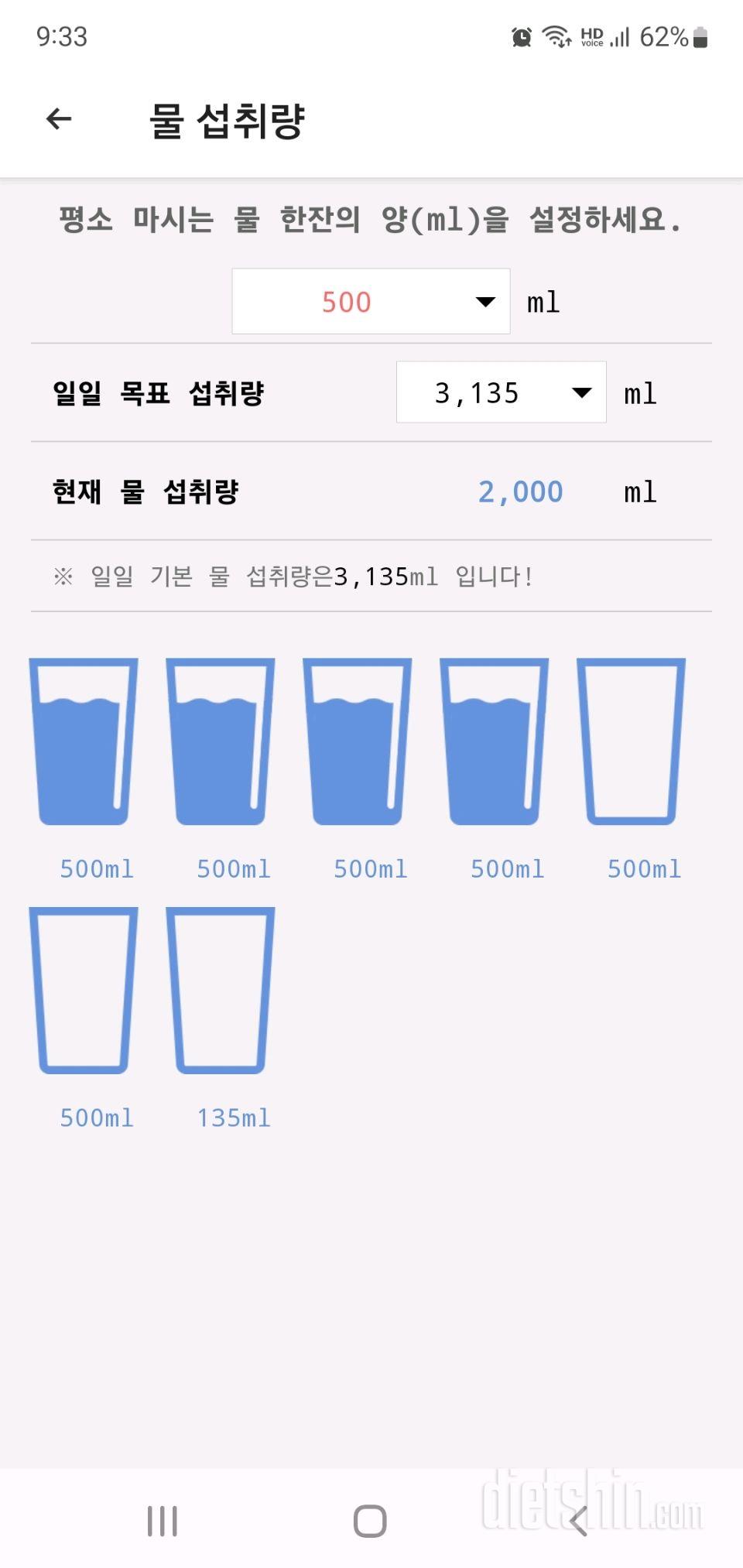 30일 하루 2L 물마시기2일차 성공!