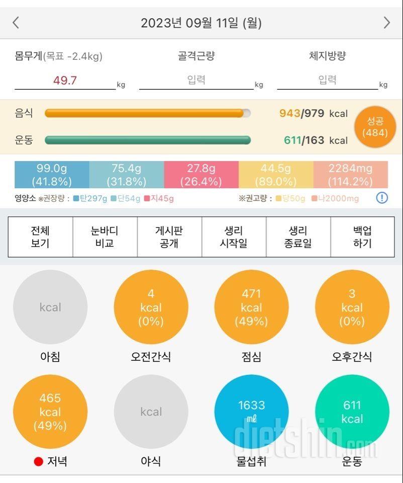 다신 21기 9일차 식단 운동