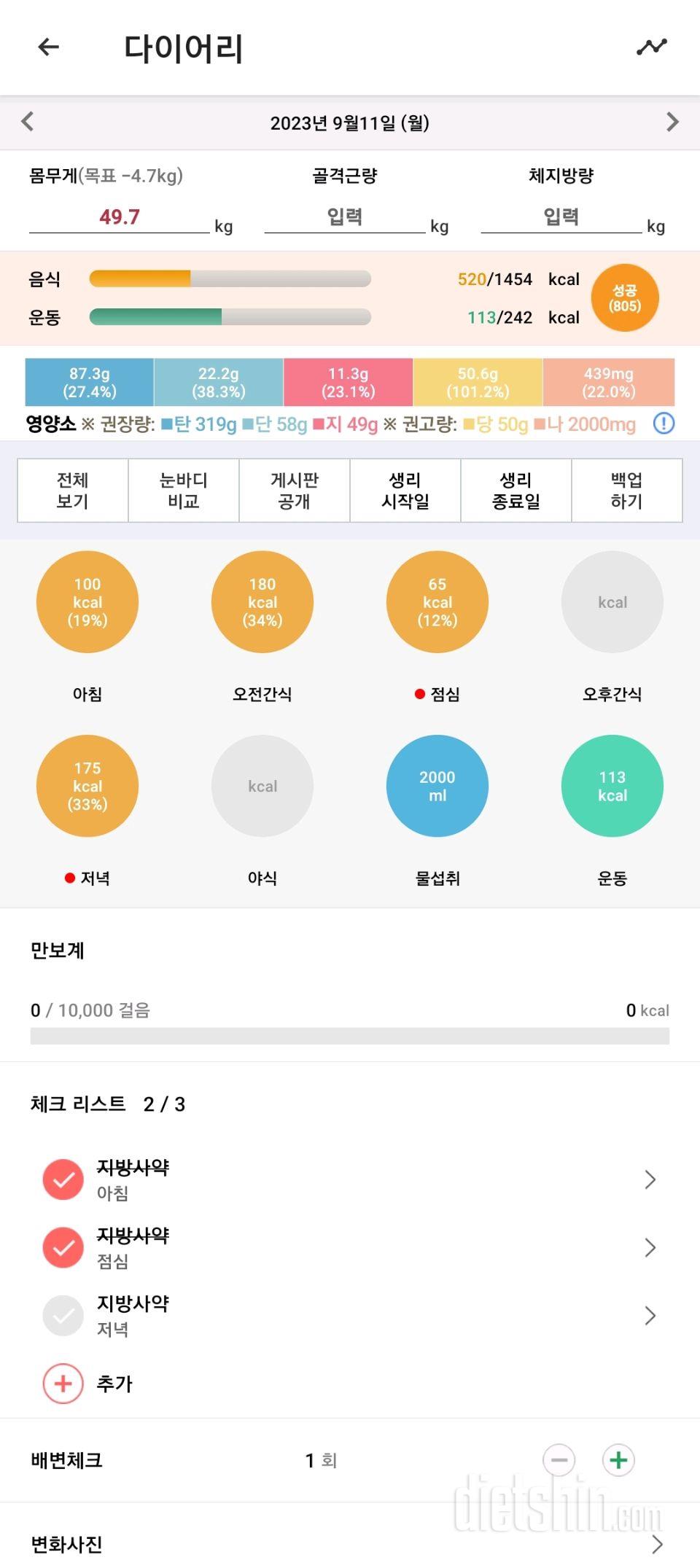 30일 1,000kcal 식단22일차 성공!