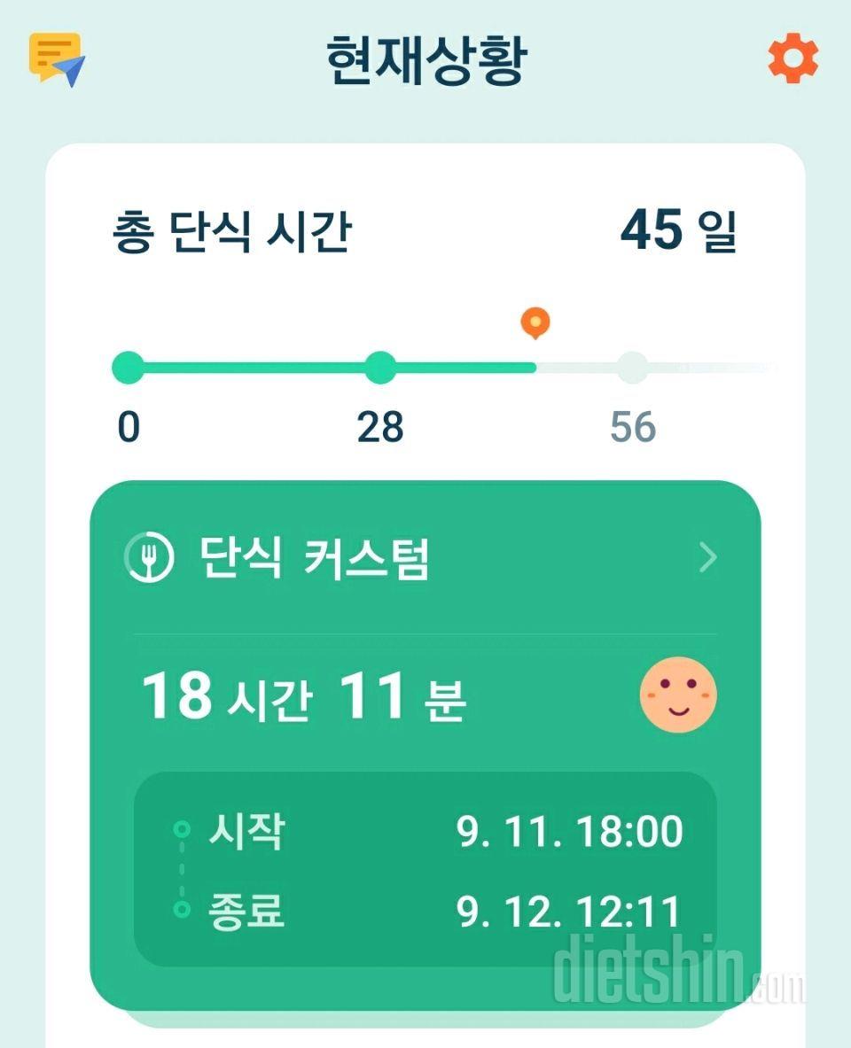 9월 12일 식단 및 운동