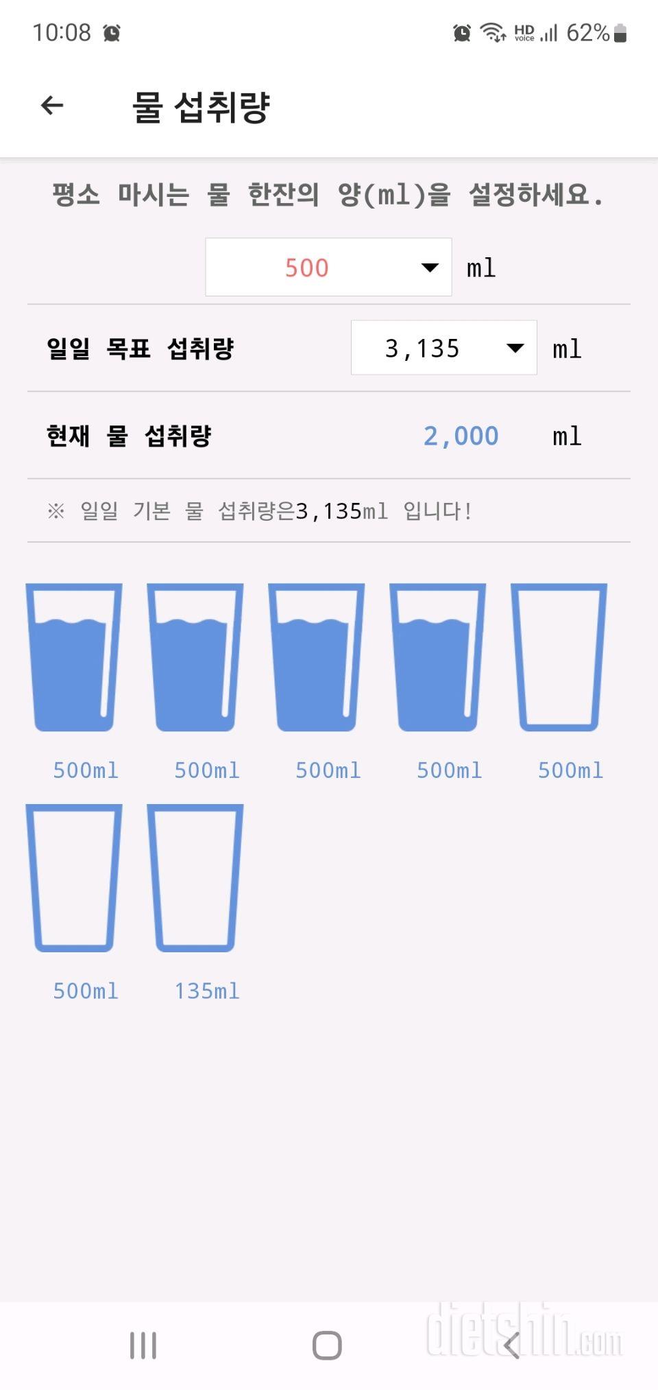 30일 하루 2L 물마시기3일차 성공!