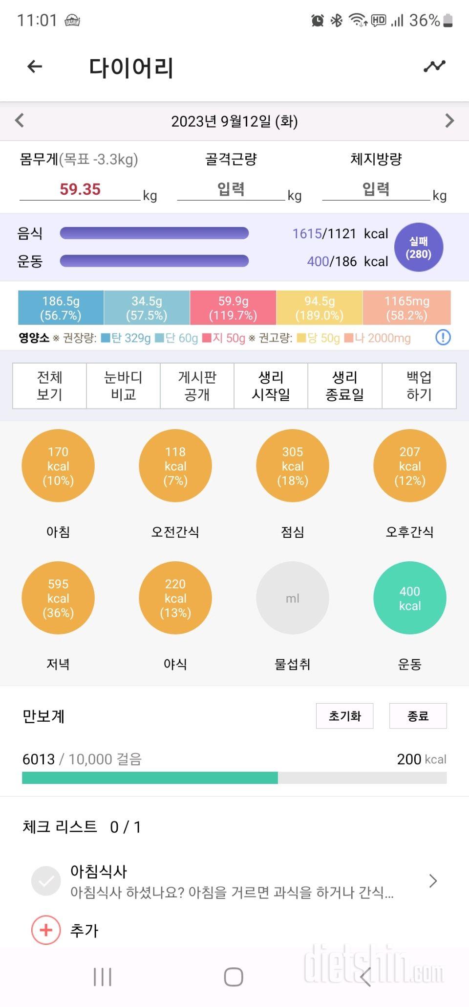 [다신21기]12일차  식단