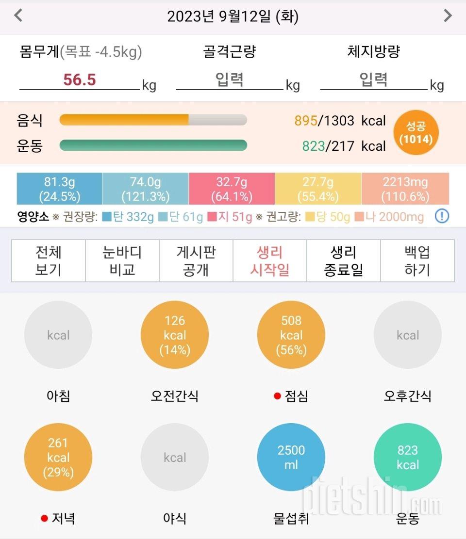 30일 당줄이기3일차 성공!