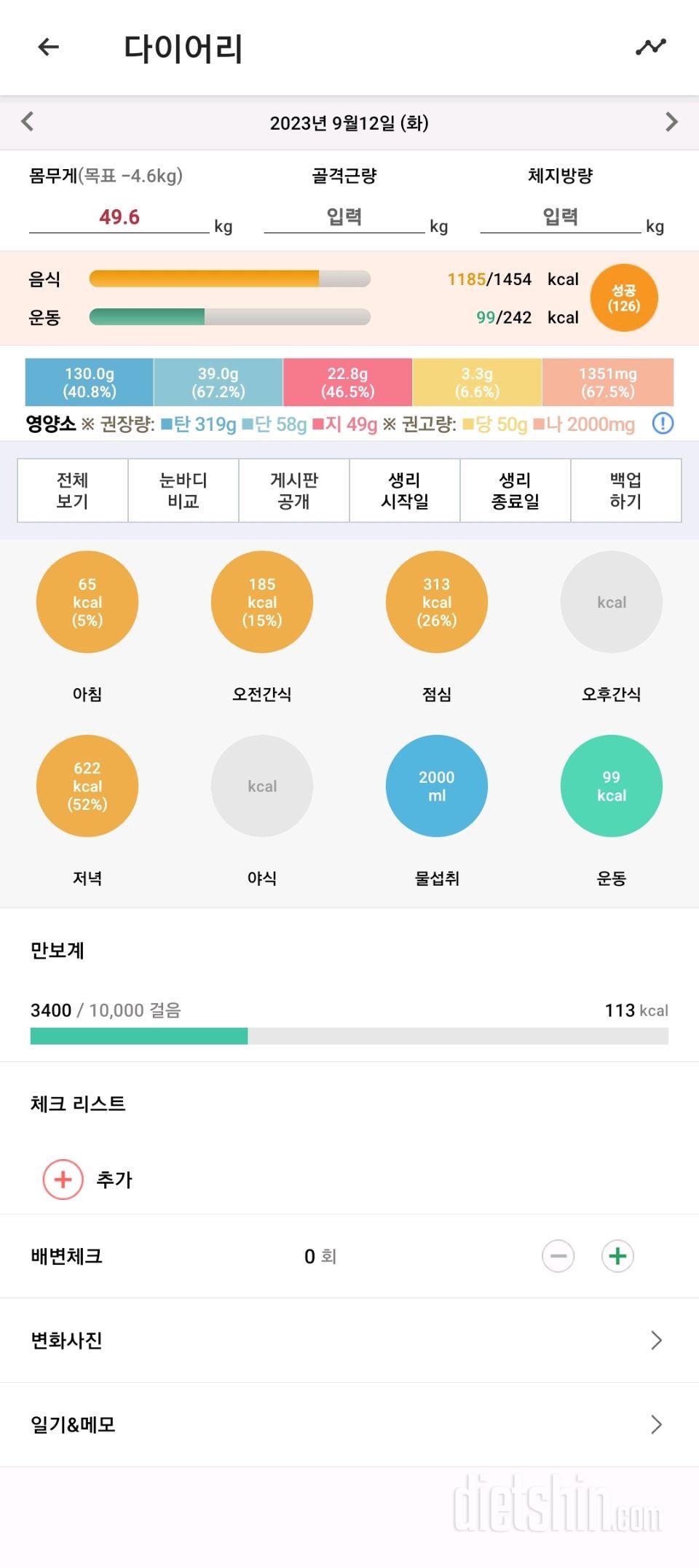 30일 1,000kcal 식단23일차 성공!